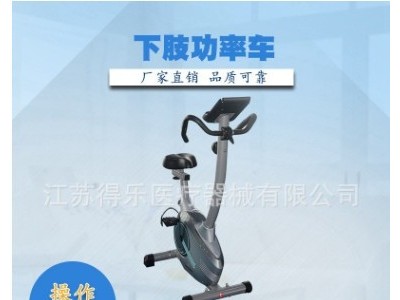 厂家供应骑式下肢功率车锻炼下肢关节活动训练器材