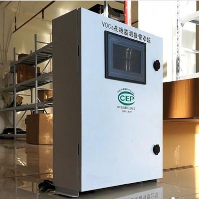 林达供应VOCs在线监测设备 废气监测设备 粉尘监测设备  环境监测设备厂家