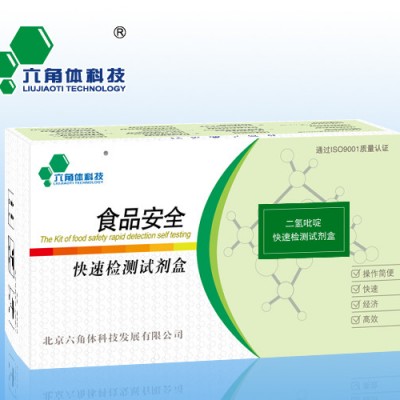 六角体科技KJBH001保健品中二氢吡啶检测试剂盒 保化类产品试剂盒 保健品检测试剂盒