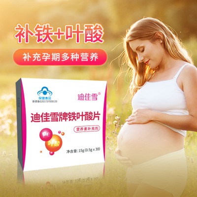 体恒健牌 补铁片 孕期营养 备孕 孕妇 妇产科 保健品代理加盟