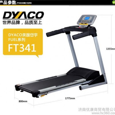美国岱宇跑步机 家用折叠电动跑步机 DYACO FT341 济南岱宇跑步机专卖