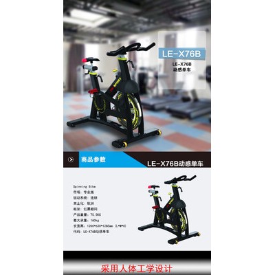 JW 商用豪华静音动感单车 健身车 商用级脚踏自行车 健身房 俱乐部专用 健身器材 LE-X76