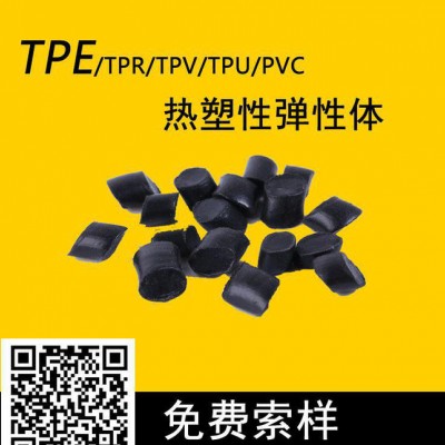 TPE原料 拉力器弹力绳专用TPR 热塑性弹性体 硬度广 可定制