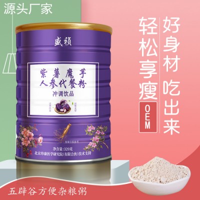 厂家供应紫薯魔芋代餐粉 紫薯魔芋人参代餐粉oem 紫薯魔芋代餐粉贴牌