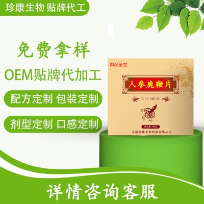 人参鹿鞭片 压片糖果oem代工 男性食品人参鹿鞭片厂家直供