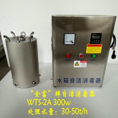 全富水箱 汕尾WTS-2A水箱自洁消毒器，陆丰市华辉新都生活供水消毒设备服务商，东莞水箱自洁消毒器，东莞紫外线消毒器