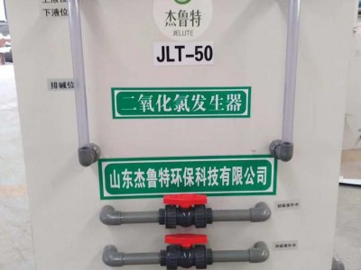 杰鲁特 JLT-50 化学法二氧化氯消毒器  电解法二氧化氯发生器 臭氧消毒设备 消毒效果好