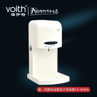 voith福伊特VT8721A 酒精消毒器，扬子江酒精消毒器，深圳福伊特自动感应消毒机 酒精消毒器直销