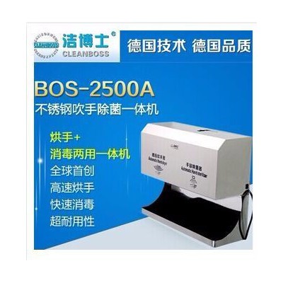 洁博士不锈钢自动喷雾手消毒器BOS-2500 自动感应消毒器