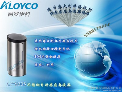 供应ALOYCOaz-9305干手器、干手机、手消毒器、感应皂