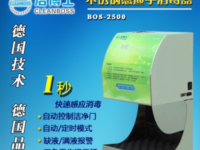 供应洁博士CLEANBOSSBOS-2500手消毒器.洁手器