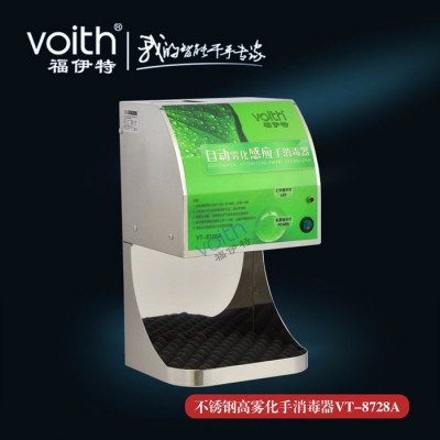 深圳供应自动感应福伊特VOITH经济型酒精喷雾式手部消毒器VT-8721A