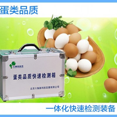 六角体科技LJJX-DL-B01蛋类品质快速检测箱 鸡蛋抗生素检测试剂盒 食品检测箱 多功食品安全检测仪 食品安全检测箱