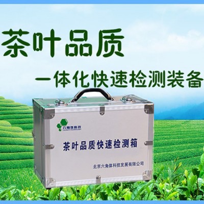 六角体科技LJJX-CY-B01茶叶品质快速检测箱 茶叶快速检测箱 食品检测箱 食品安全检测箱 食品安全快检箱