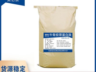 牛骨胶原蛋白肽 白色速溶 骨胶原水解牛骨肽 小分子肽骨胶原