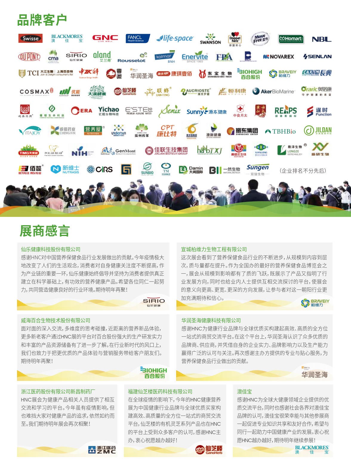 中国（上海）国际健康产品展览会